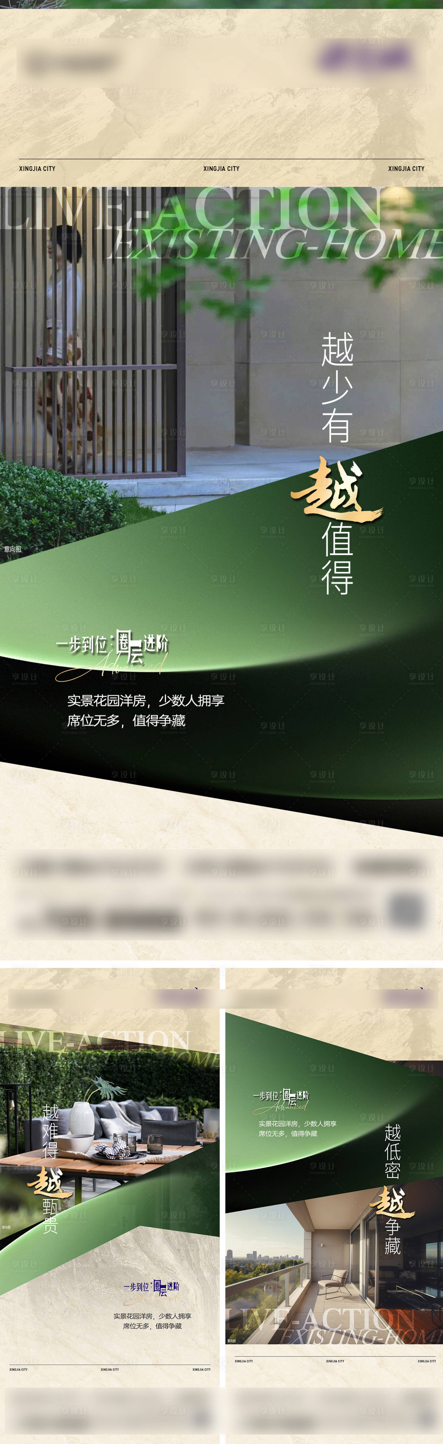 源文件下载【地产现房系列海报】编号：43110025145023521