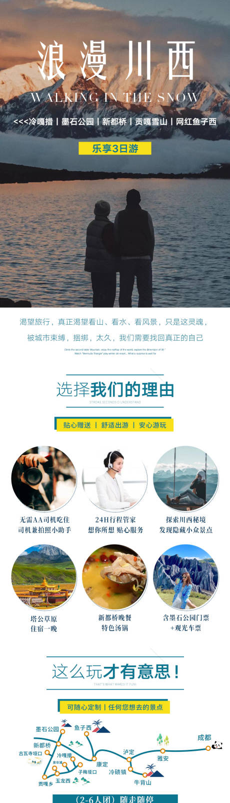 源文件下载【川西旅游 】编号：35370025018777215
