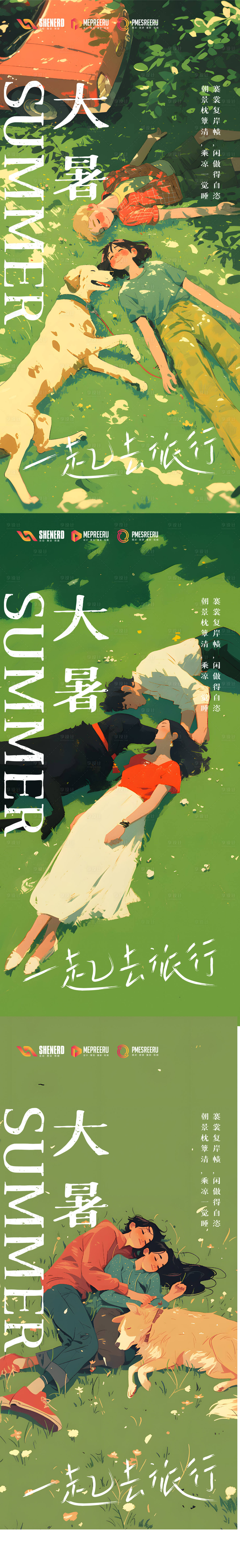 源文件下载【大暑插画系列海报】编号：64290024992536819
