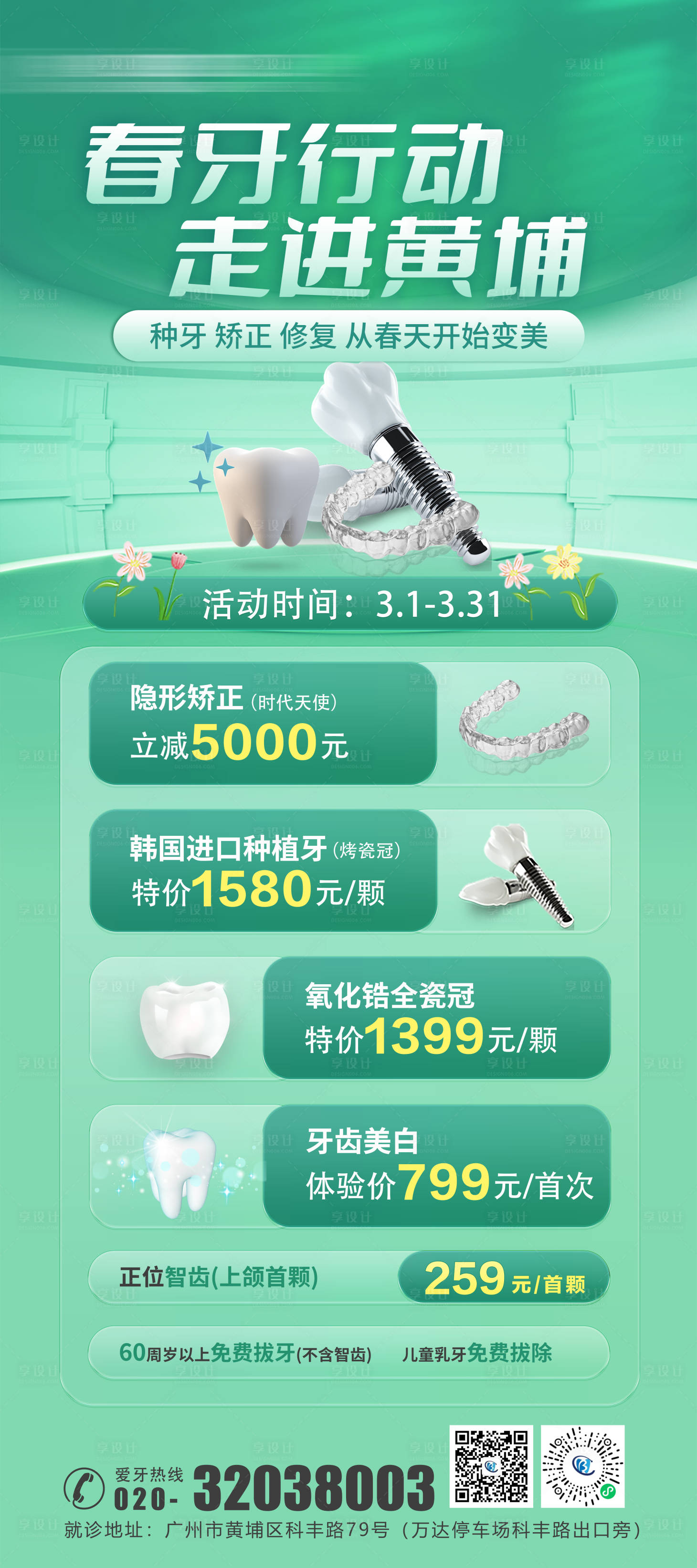 源文件下載【享設計】搜索編號：70780025063056947【口腔種植牙易拉寶】