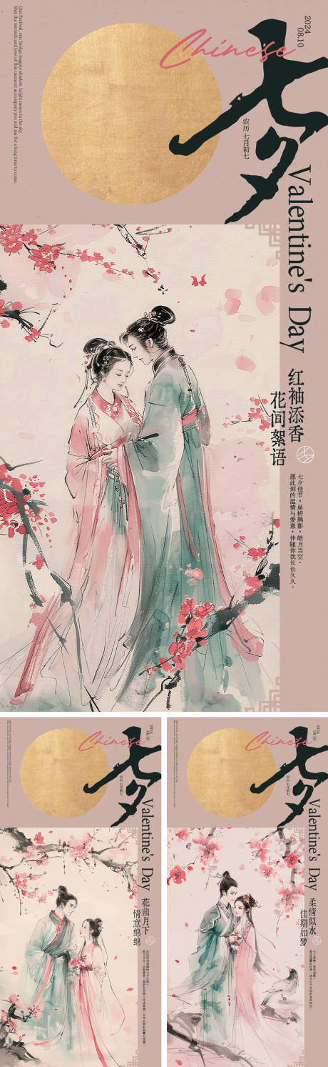 源文件下載【享設計】搜索編號：56760025145855268【七夕古風情侶系列海報】