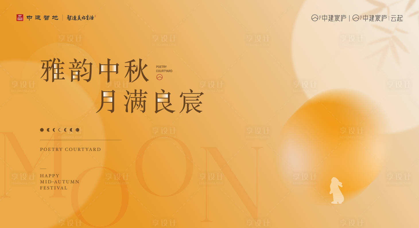 源文件下载【地产中秋节主视觉】编号：15160024902954430