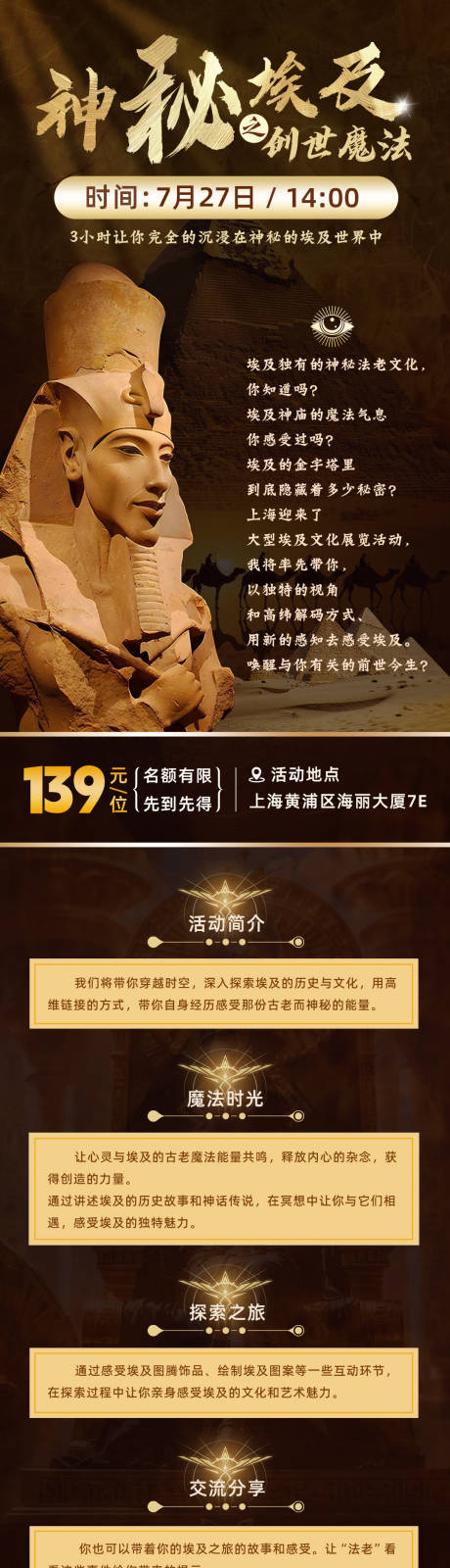 源文件下载【埃及旅游长图海报】编号：14980025395335022