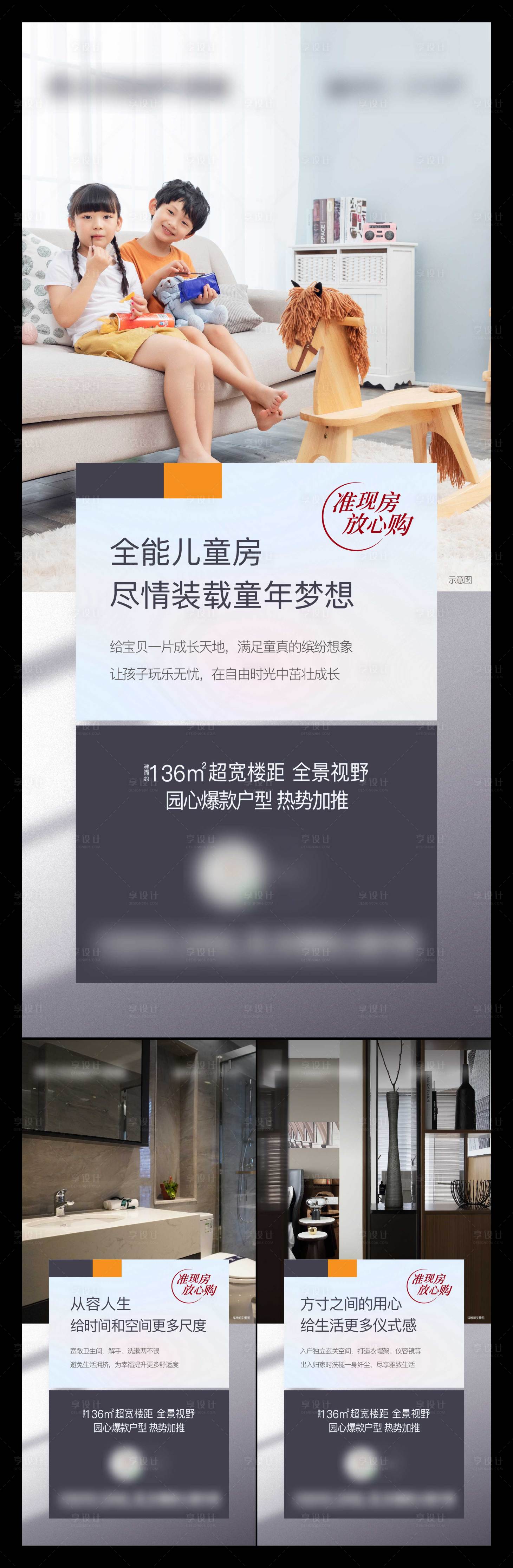 源文件下载【地产户型价值系列海报】编号：70640025055482198