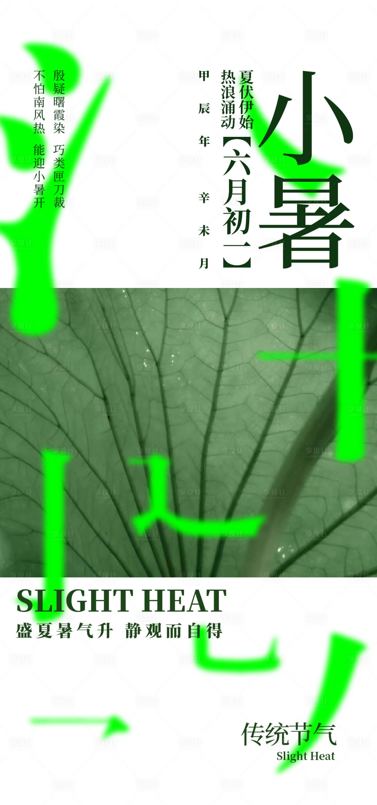 源文件下载【享设计】搜索编号：46760024942247371【小暑节气海报】