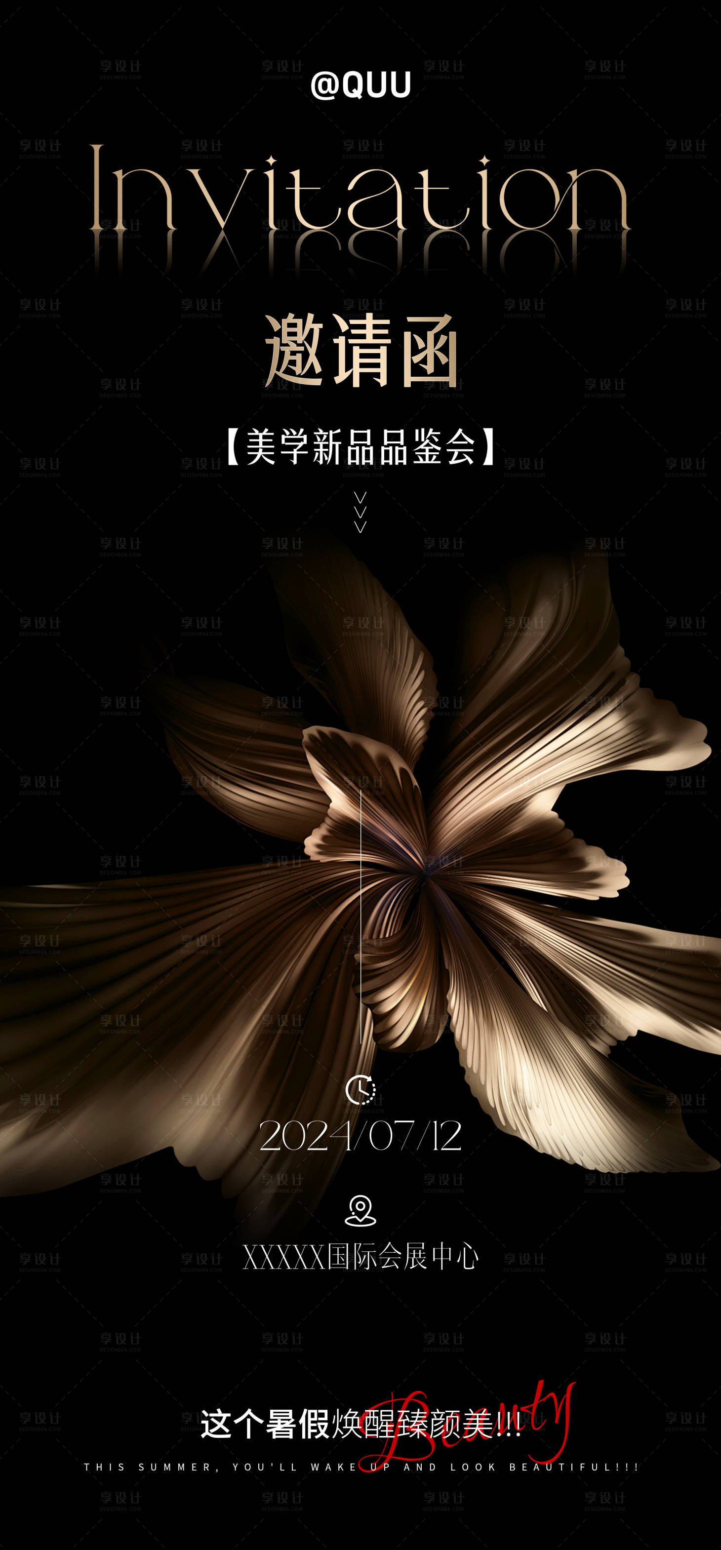 源文件下載【享設計】搜索編號：41720024882499539【美業新品品鑒會招商邀請函】