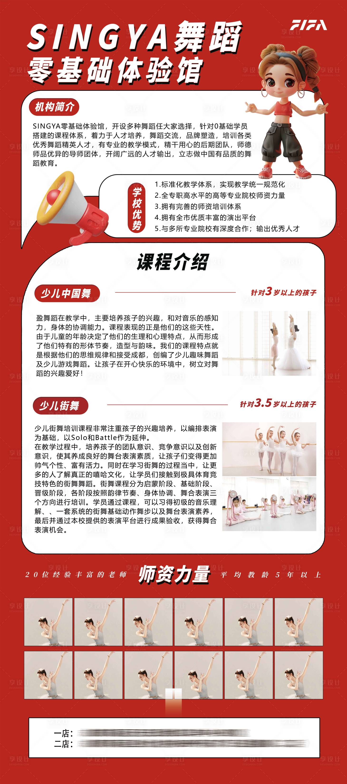 源文件下載【享設計】搜索編號：81780025262407687【少兒舞蹈課程展架易拉寶】