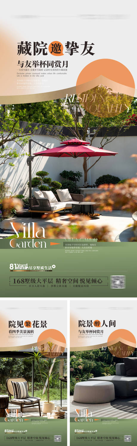 源文件下載【別墅價值點海報】編號：50920024951818495