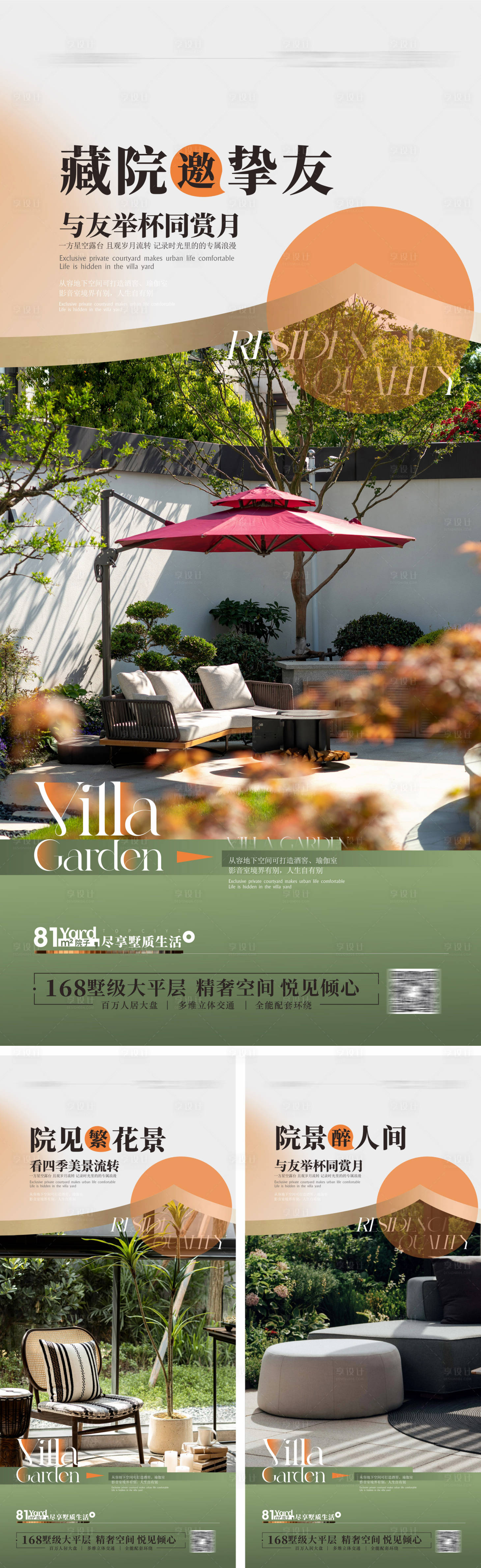 源文件下載【別墅價值點海報】編號：50920024951818495