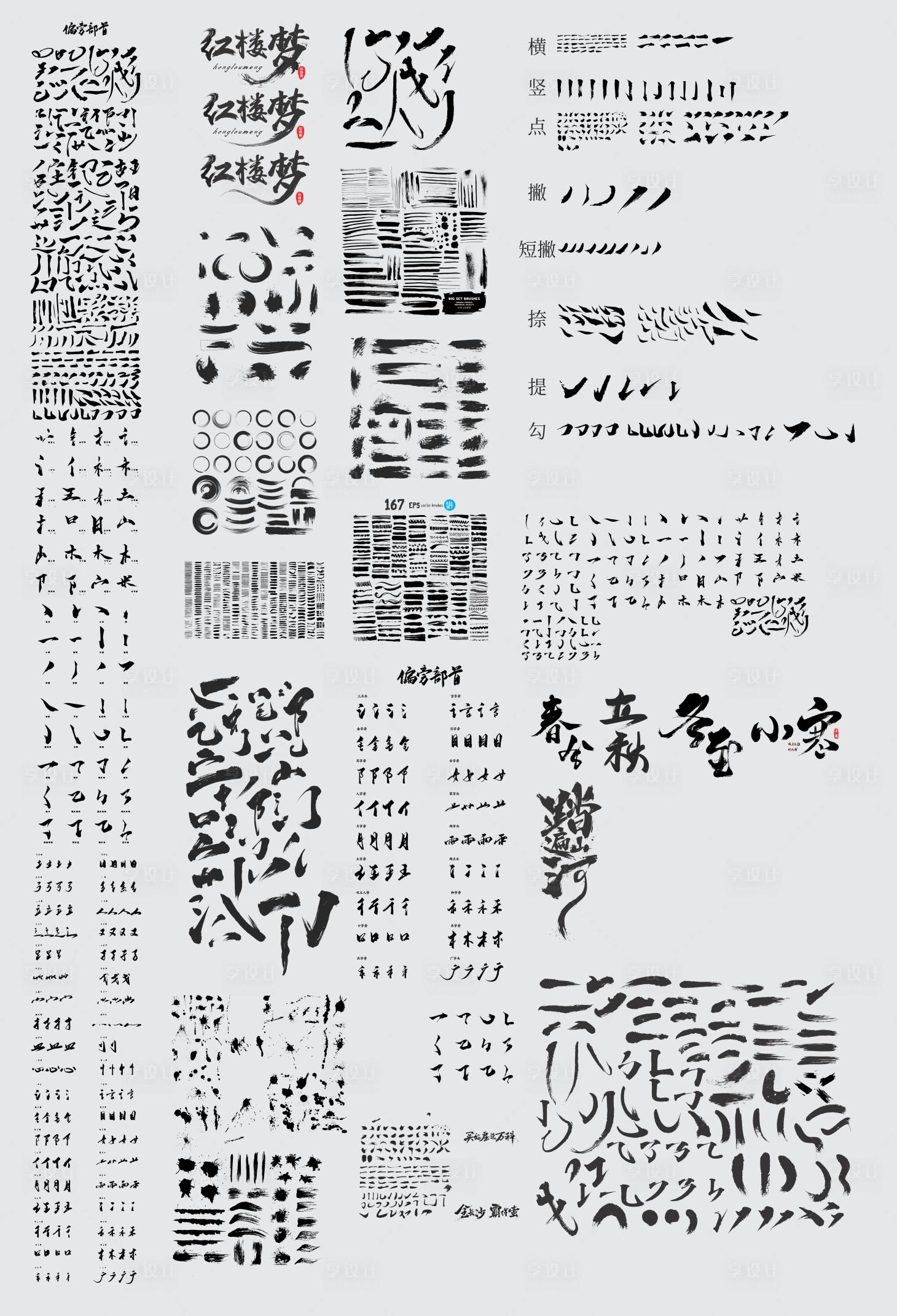 源文件下载【毛笔笔刷笔触集合设计】编号：47630024877594228