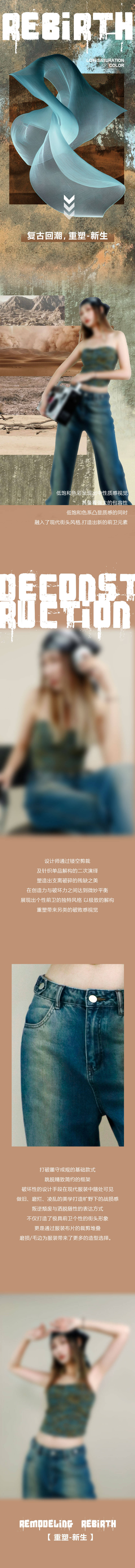 源文件下載【享設計】搜索編號：61310024995573673【潮牌復古女裝推文廢土風海報公眾號長圖】
