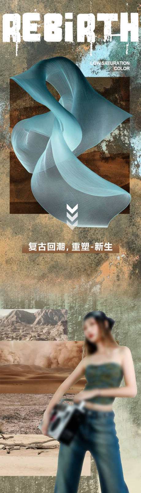 源文件下载【潮牌复古女装推文废土风海报公众号长图】编号：61310024995573673