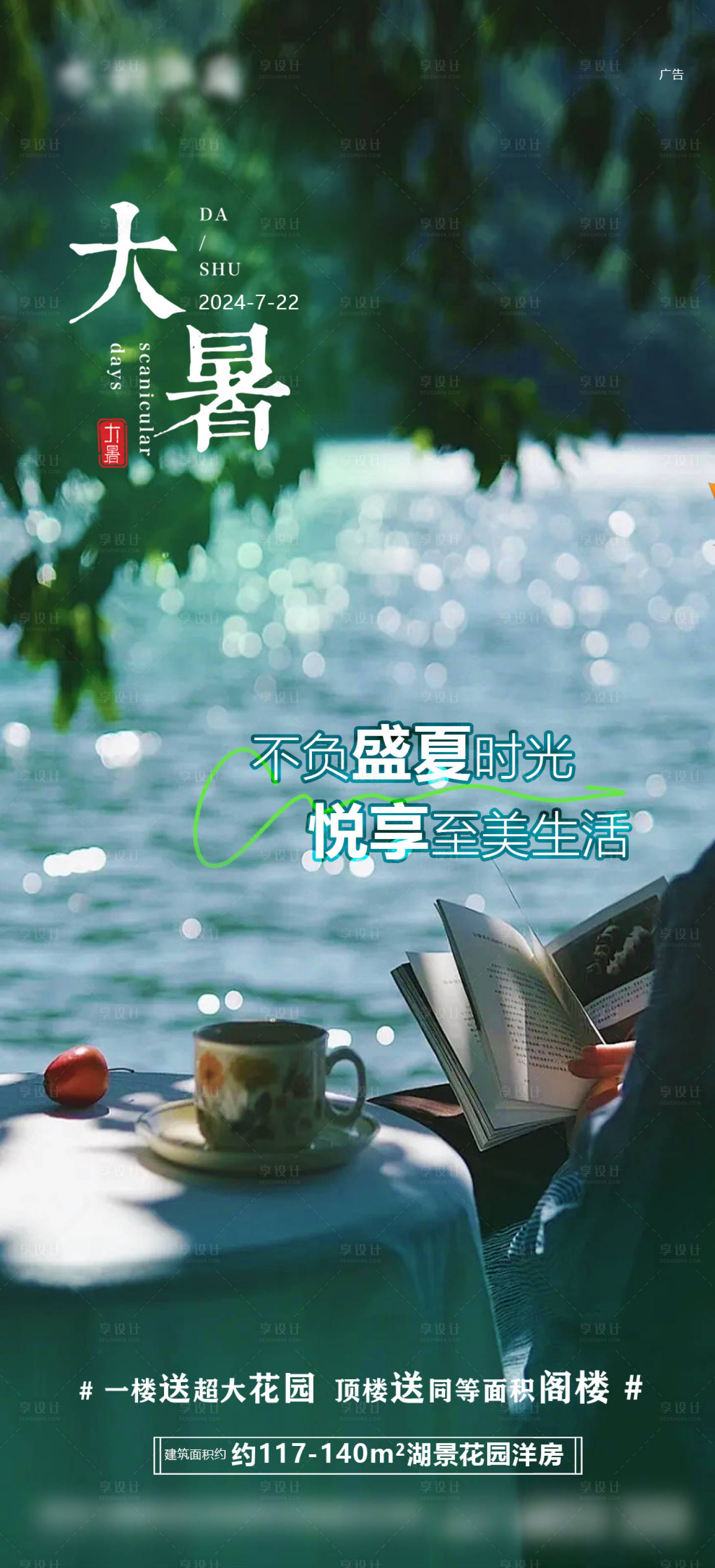 源文件下载【享设计】搜索编号：29740025286364584【二十节气大暑】