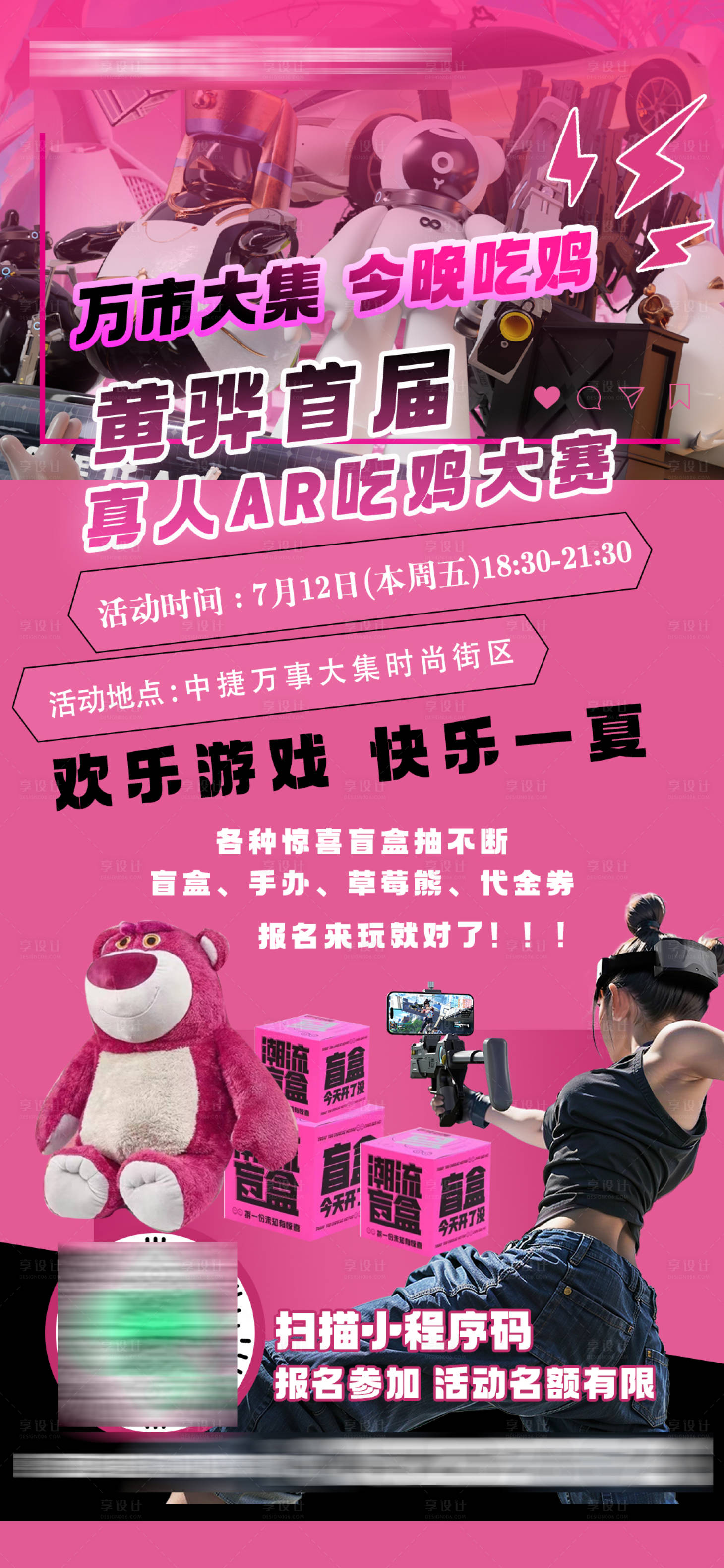源文件下載【享設計】搜索編號：55100025144523845【真人AR吃雞宣傳海報】
