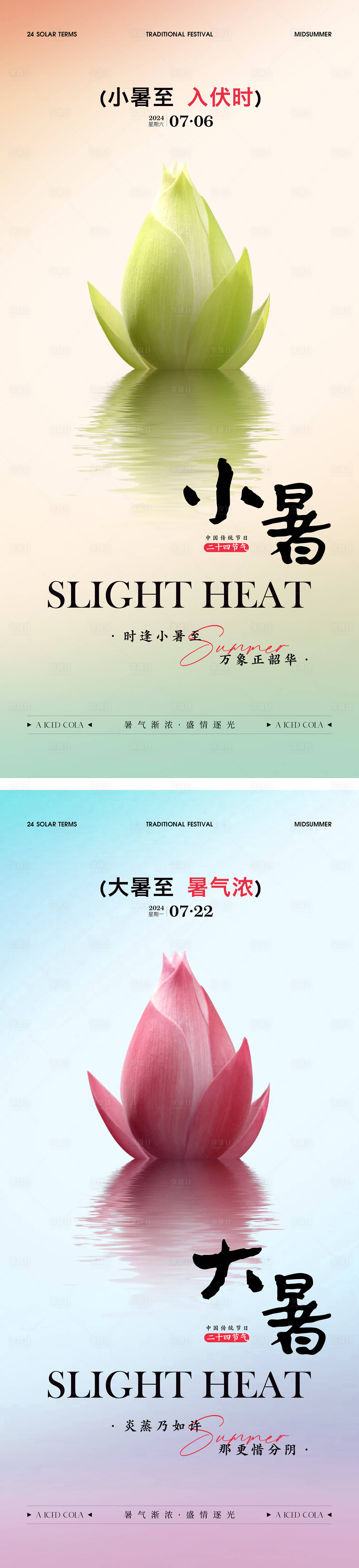 源文件下载【享设计】搜索编号：77120024890373939【小暑大暑节气莲花简洁海报】