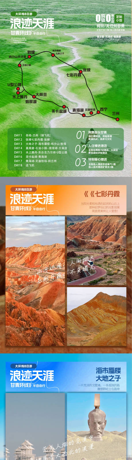 源文件下載【享設(shè)計】搜索編號：91460025020683569【甘肅旅游海報詳情】