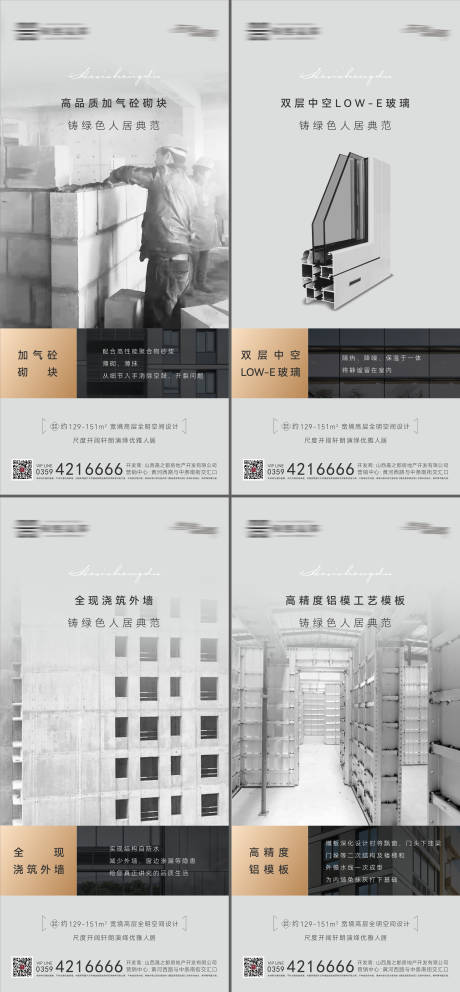 源文件下载【地产工艺系列价值点】编号：89490025313826815