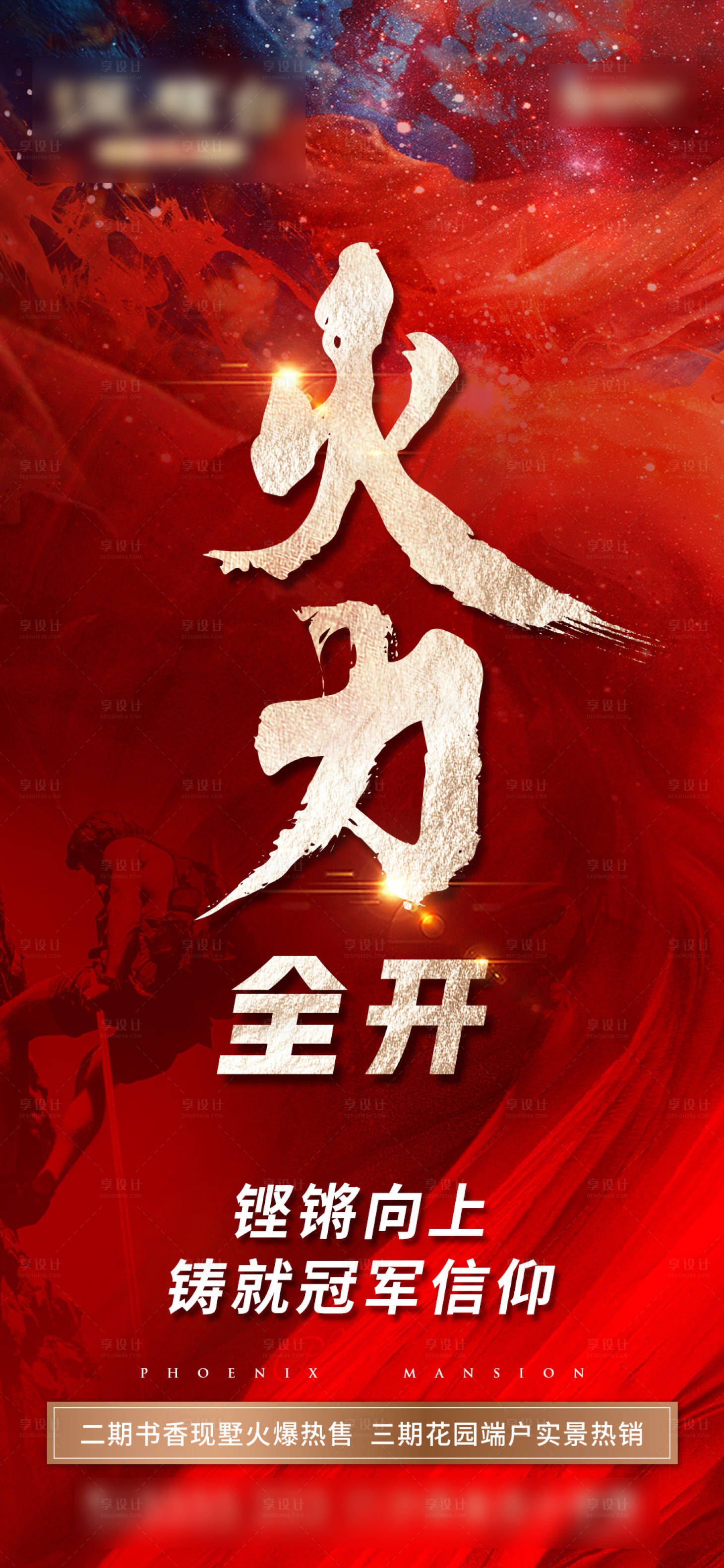 源文件下載【享設計】搜索編號：36240024902151860【沖刺海報】