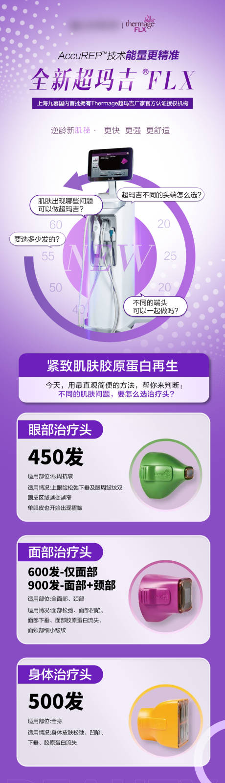 源文件下载【超玛吉治疗头如何选择】编号：20320025147658057