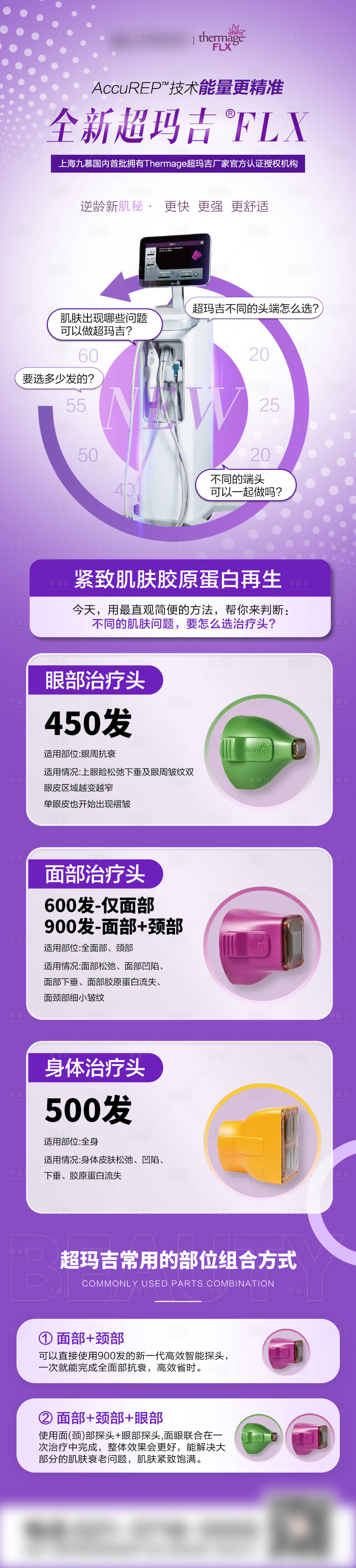 源文件下载【享设计】搜索编号：20320025147658057【超玛吉治疗头如何选择】