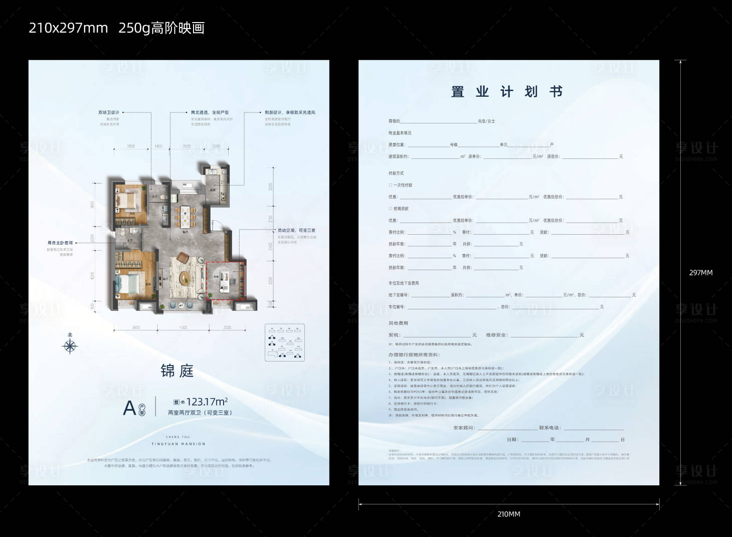 源文件下载【享设计】搜索编号：81220025291653886【户型单置业计划书】