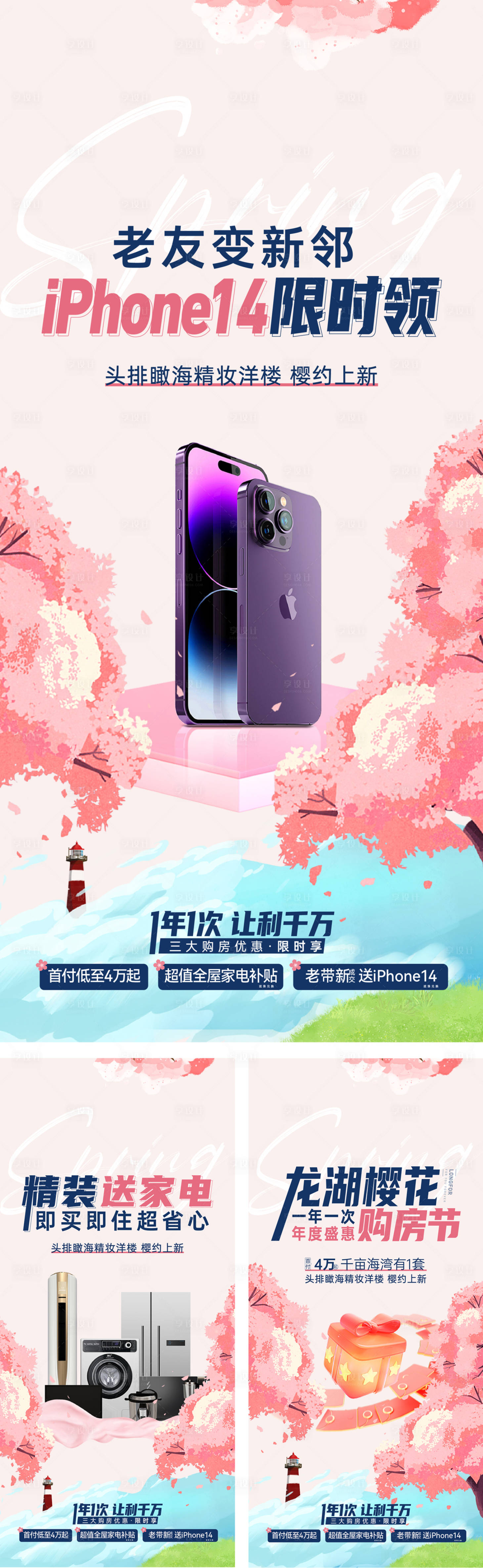 源文件下載【家電優惠活動刷屏系列海報】編號：16320025442172927