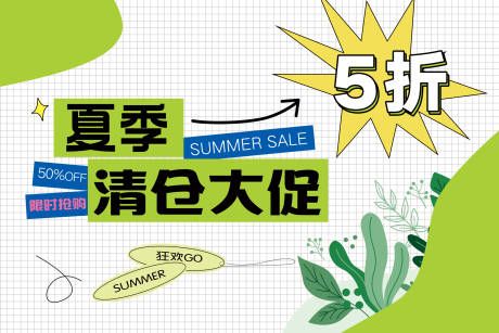 源文件下载【享设计】搜索编号：26490024979597948【夏季清仓大促吊旗】
