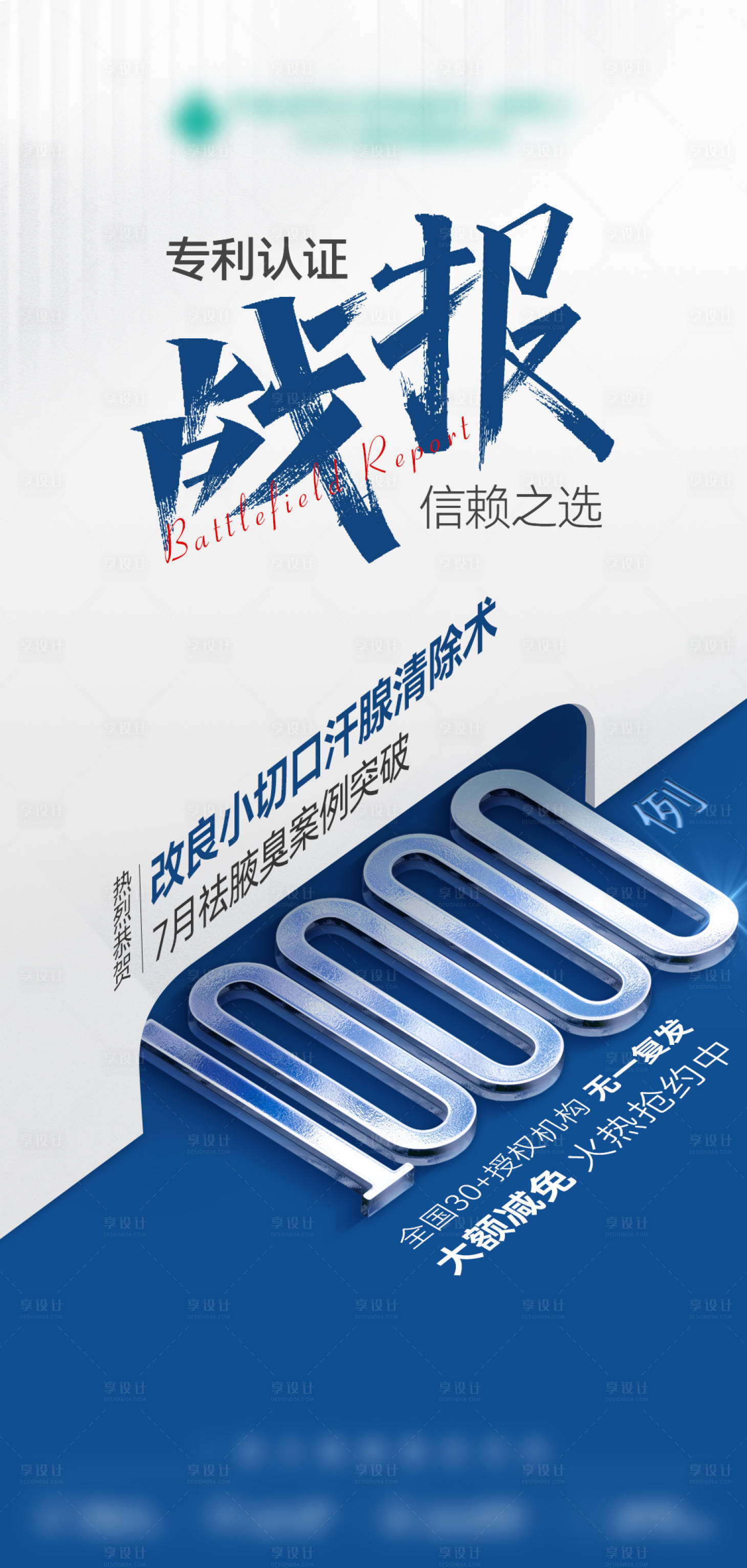 源文件下载【享设计】搜索编号：68590025390273961【医美战报喜报破万创意海报】