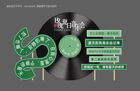 源文件下载【享设计】搜索编号：99610024887053346【地产音乐会打卡陈设美陈】