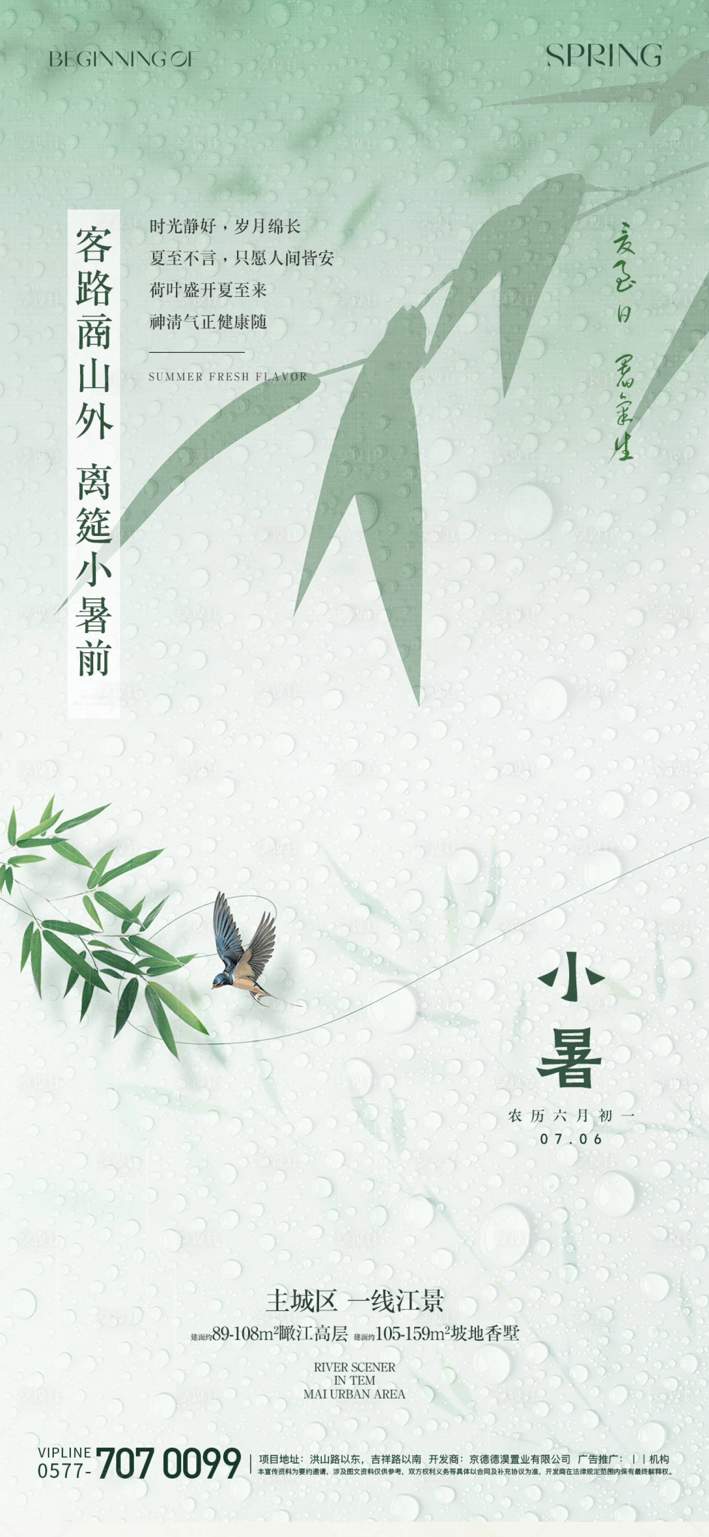 源文件下載【享設(shè)計(jì)】搜索編號(hào)：63000024874745957【小暑夏日節(jié)氣海報(bào)】