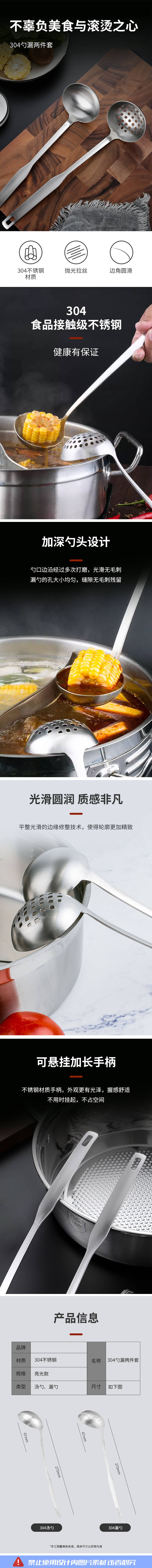 源文件下載【享設計】搜索編號：38850025316081167【廚房304勺漏兩件套電商詳情】