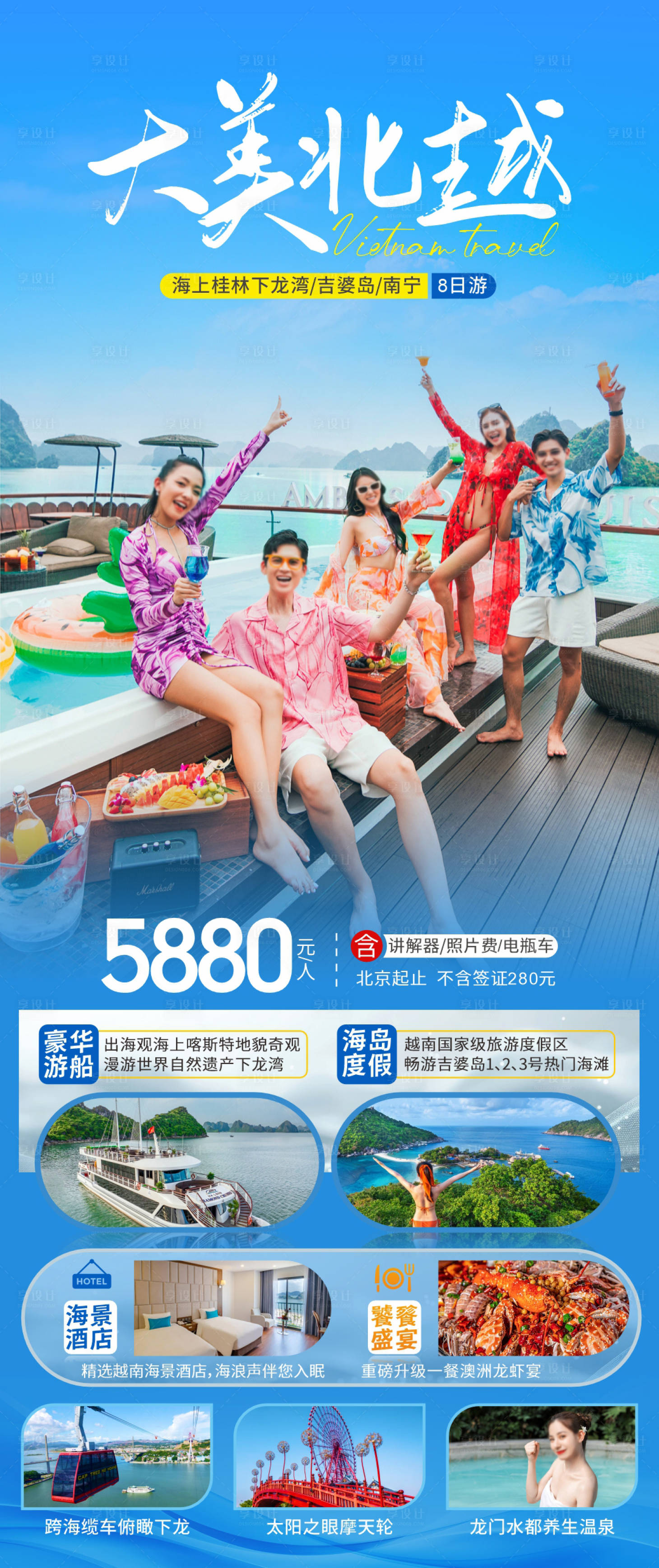 源文件下載【享設計】搜索編號：69470025377833214【旅游海報】