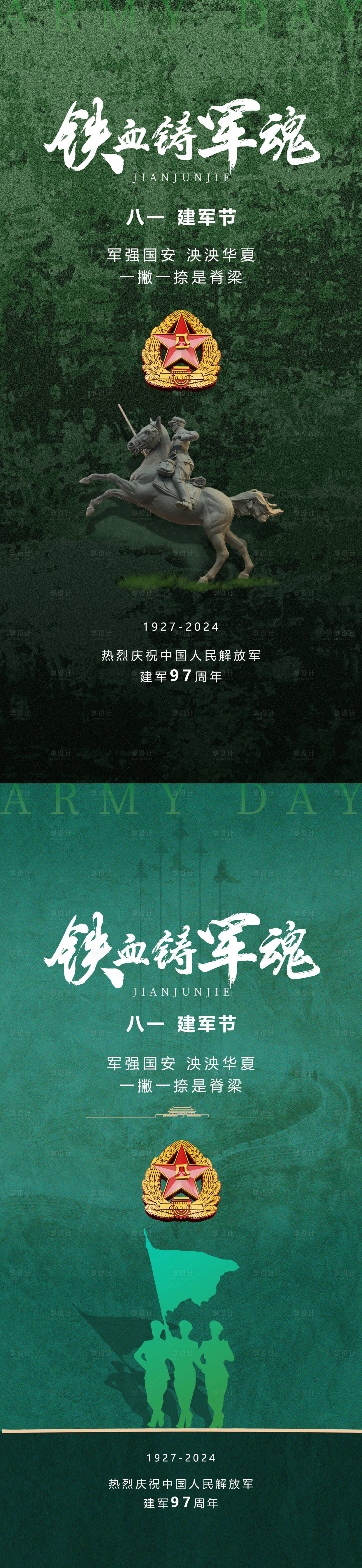 源文件下載【享設(shè)計(jì)】搜索編號：65300025398501890【八一建軍節(jié)海報(bào)】