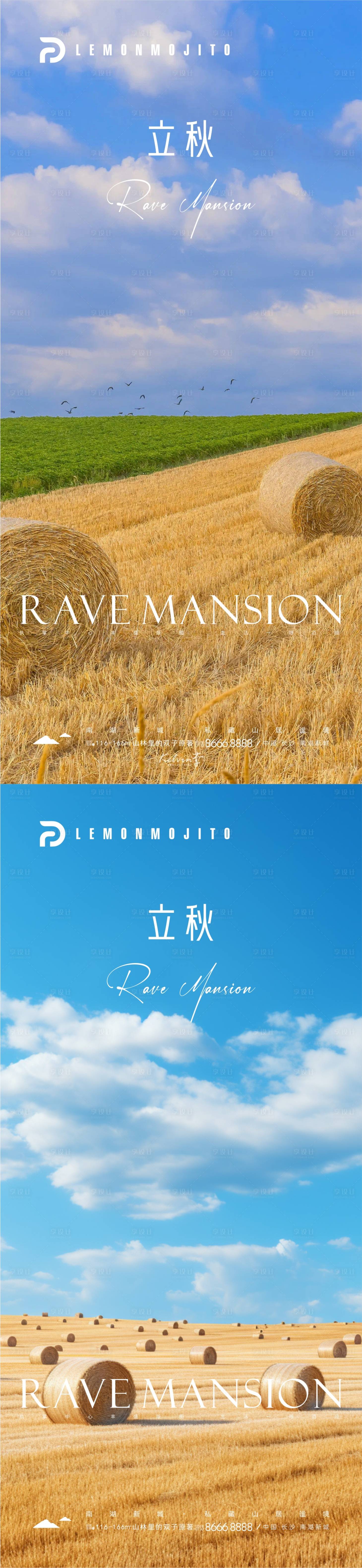 源文件下载【二十四节气立秋海报】编号：24810025167456307
