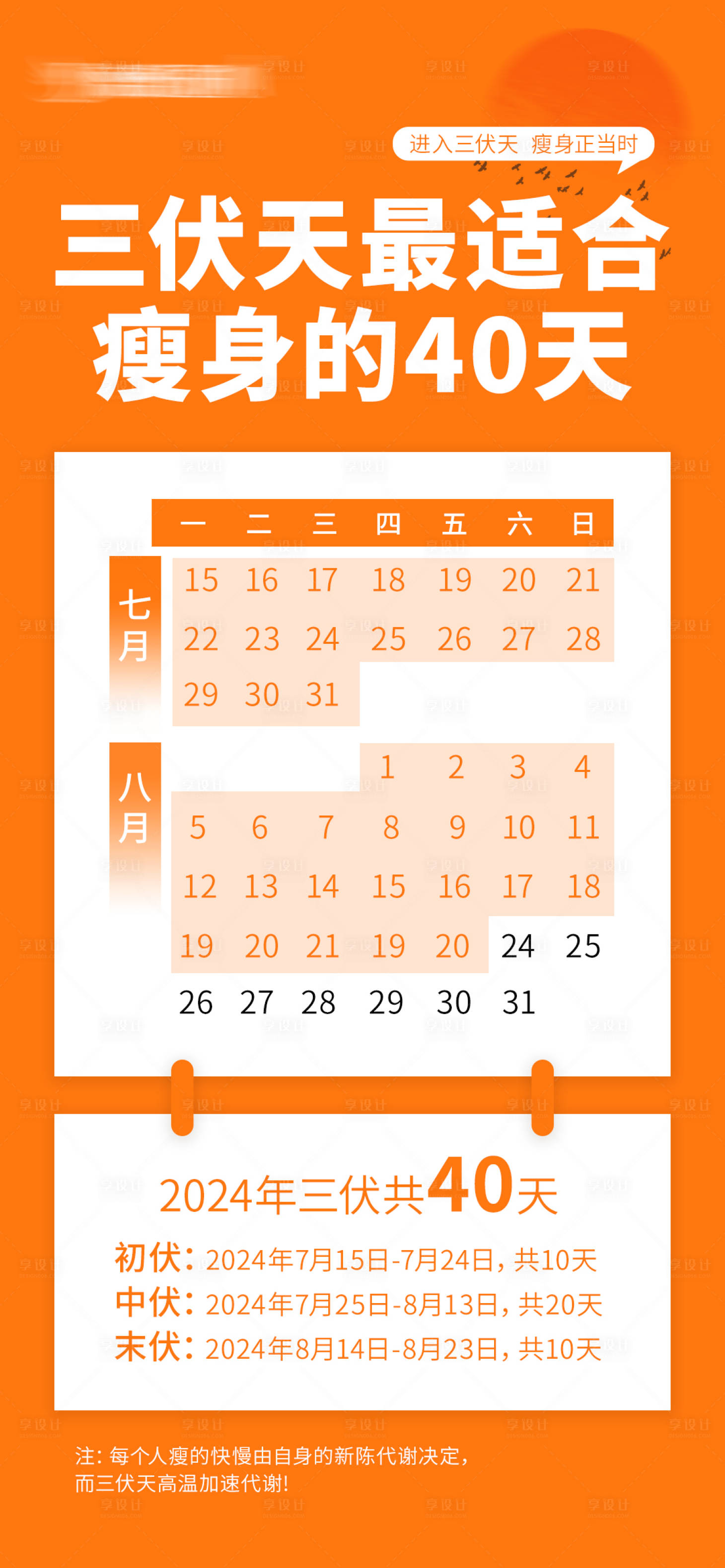 源文件下载【享设计】搜索编号：90270025340532069【三伏养生日历表宣传海报】