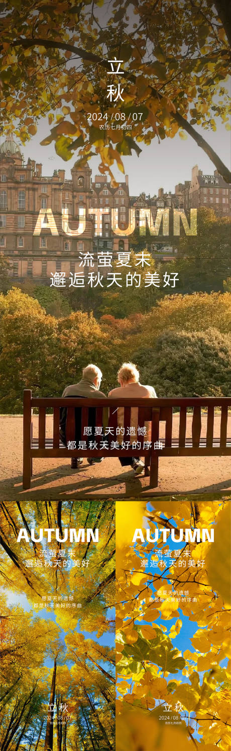 源文件下载【享设计】搜索编号：27230025436947492【立秋】