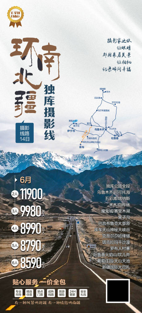 源文件下載【享設(shè)計】搜索編號：39840024997358748【新疆旅游海報】