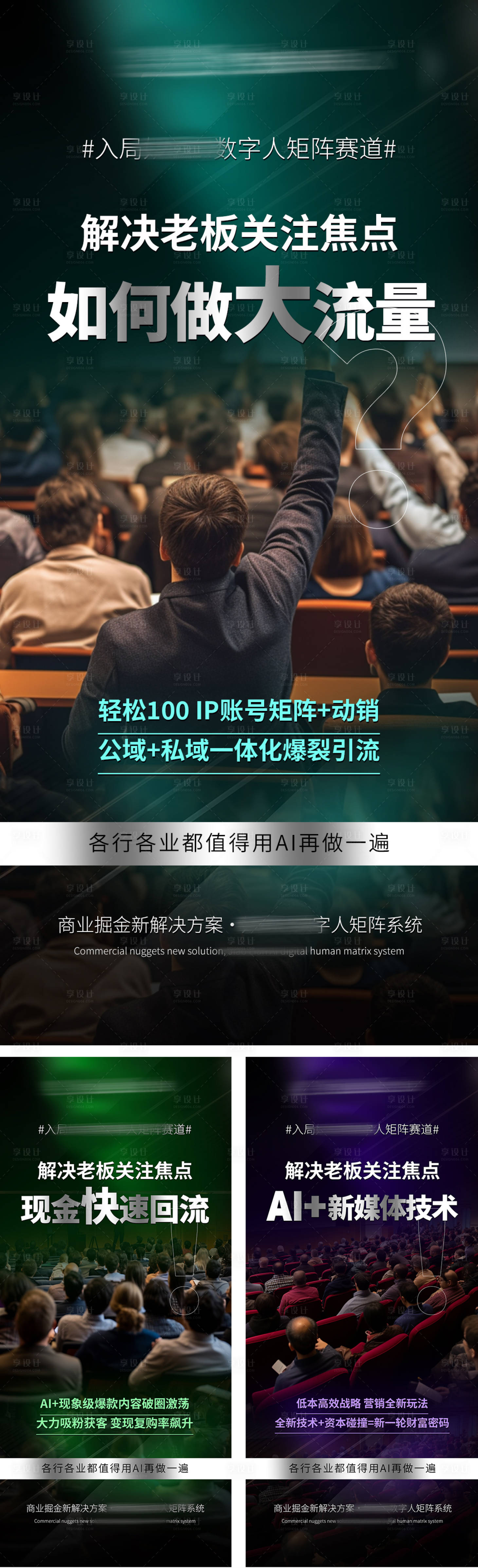 源文件下载【享设计】搜索编号：52590025176151147【AI招商海报】