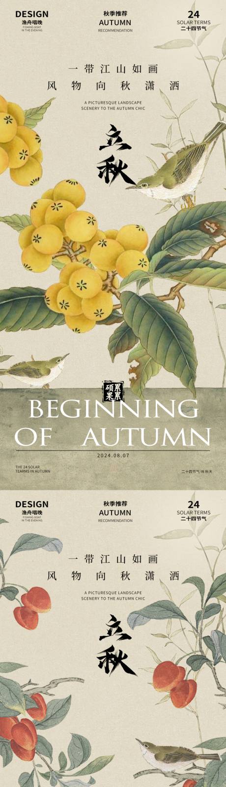 源文件下载【立秋二十四节气海报】编号：73310024947791304