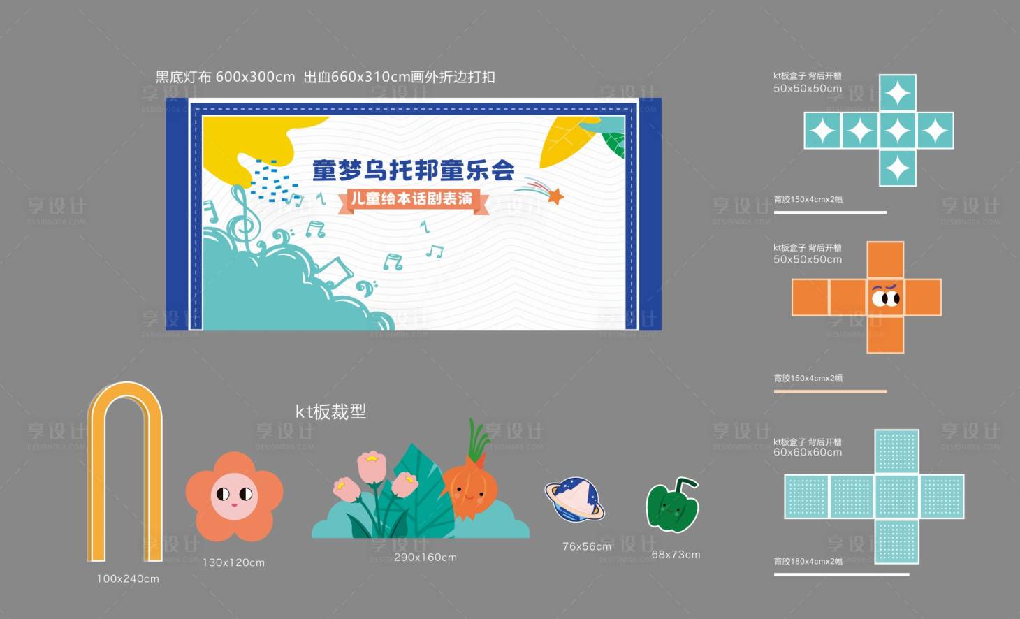 源文件下載【享設計】搜索編號：62280025155382875【烏托邦音樂會】