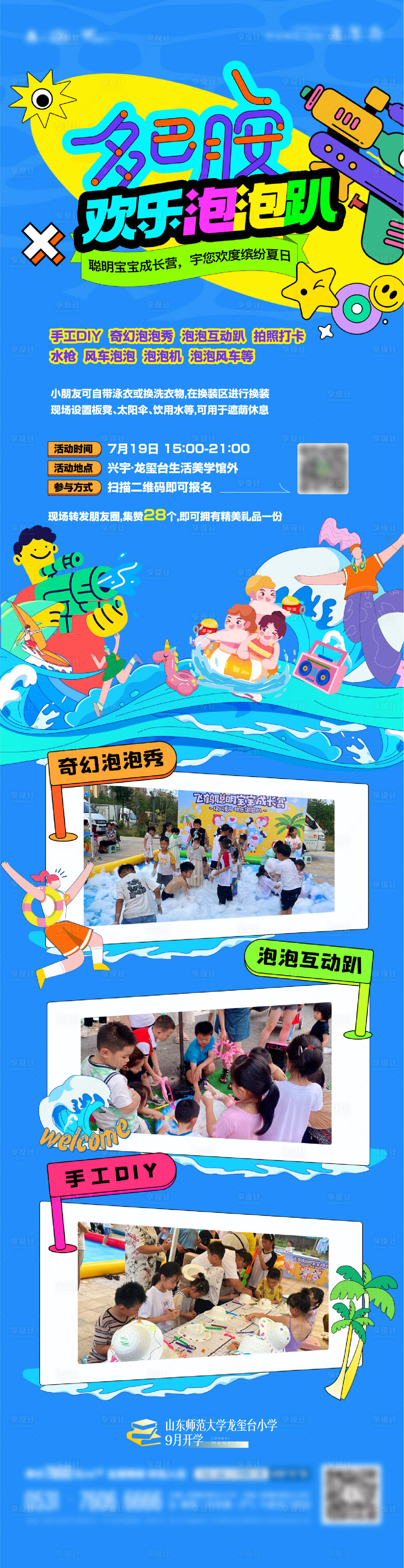 源文件下載【享設(shè)計(jì)】搜索編號(hào)：63170025338844009【地產(chǎn)泡泡秀活動(dòng)長(zhǎng)圖】