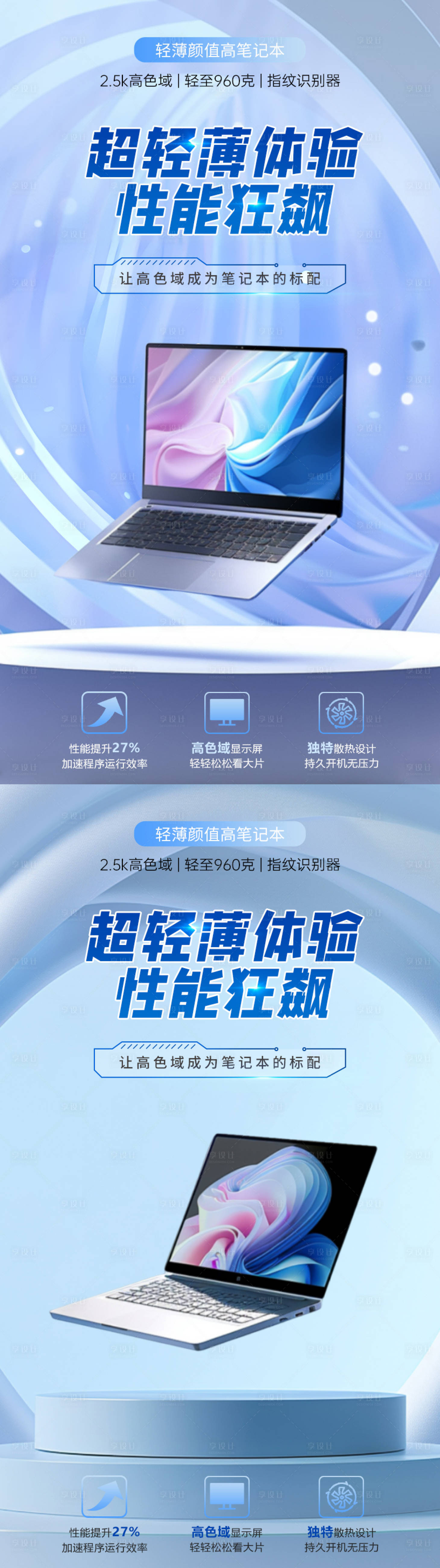 源文件下载【电脑笔记本3C数码促销】编号：39570024949779330