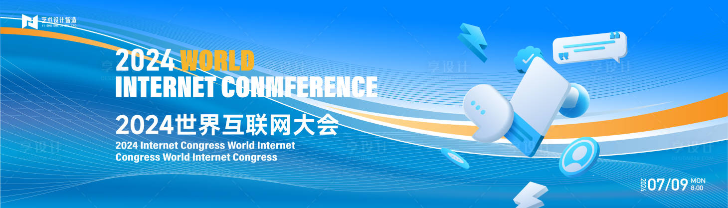 源文件下载【享设计】搜索编号：86020025021494356【互联网峰会主视觉】