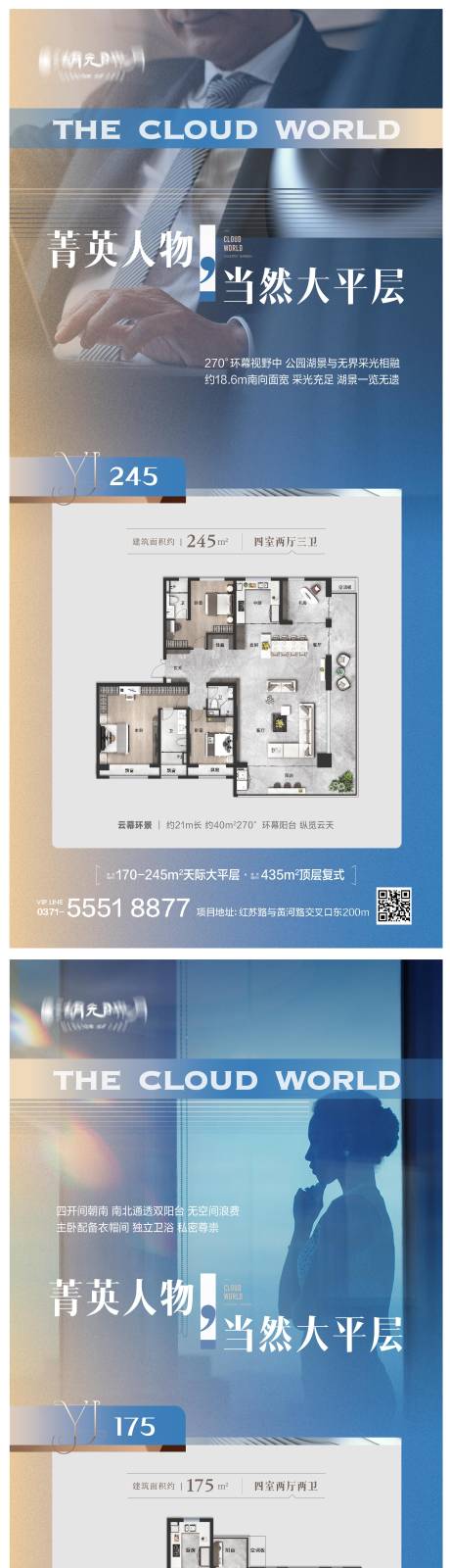 源文件下载【享设计】搜索编号：82560025245667450【地产大平层圈层户型价值点海报】