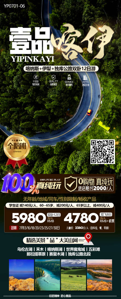 源文件下载【新疆旅游海报】编号：93470024887893720