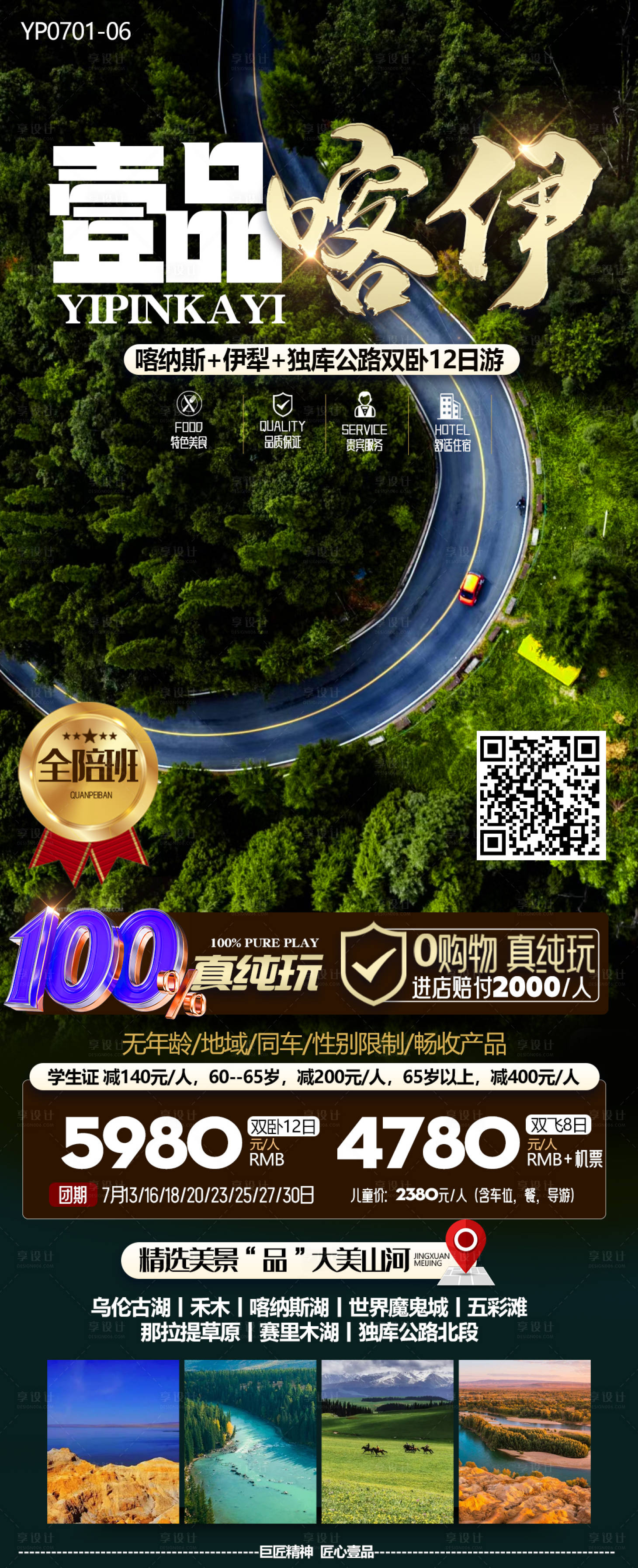 源文件下載【新疆旅游海報】編號：93470024887893720