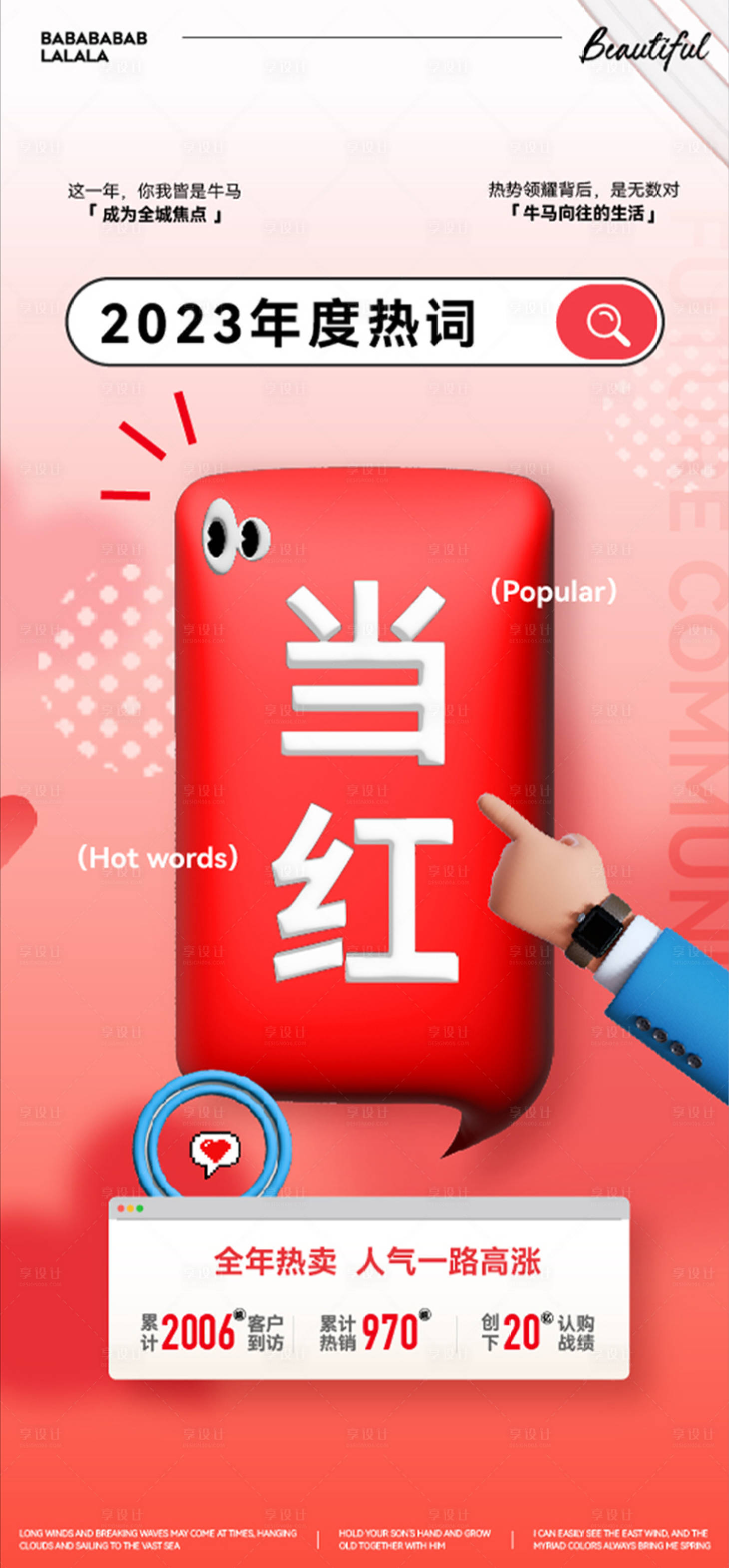 源文件下载【享设计】搜索编号：94000025176718769【年度热词海报 】