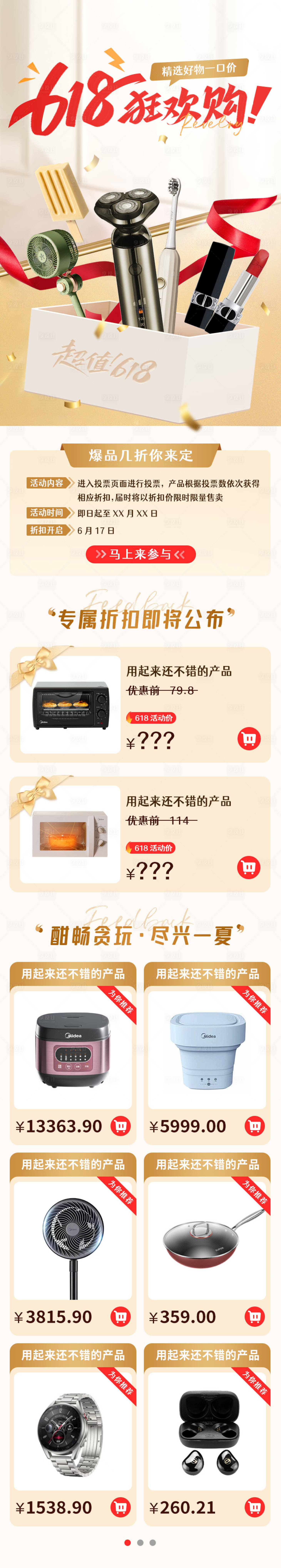 源文件下载【享设计】搜索编号：62140025046333714【618购物电商首页】