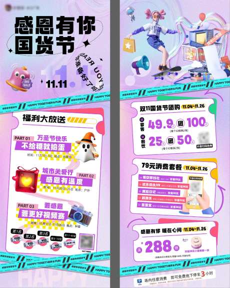 源文件下载【商场十一月双十一电商水牌】编号：33420025172913725
