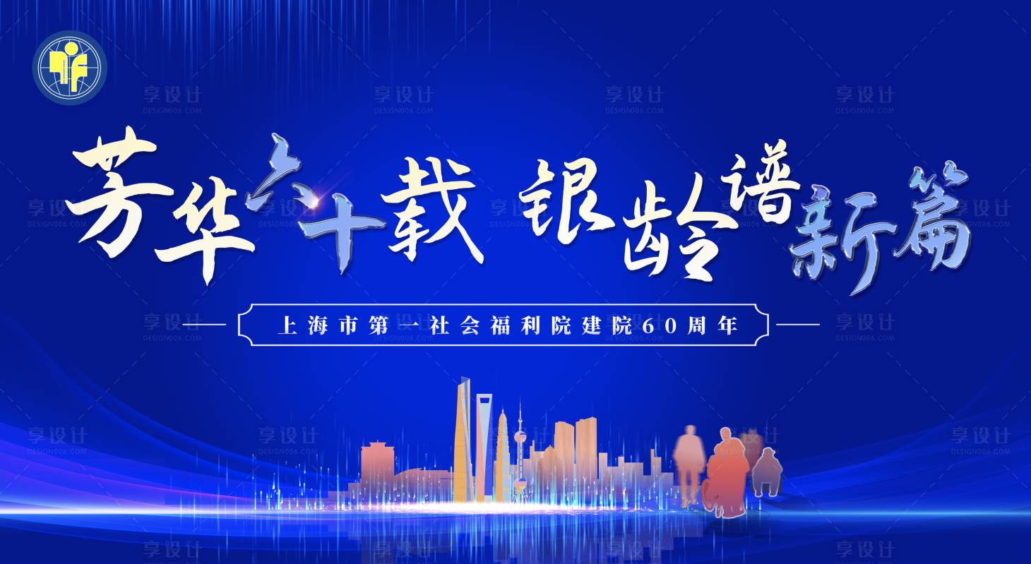 源文件下載【享設(shè)計】搜索編號：27200025018387893【敬老院活動】